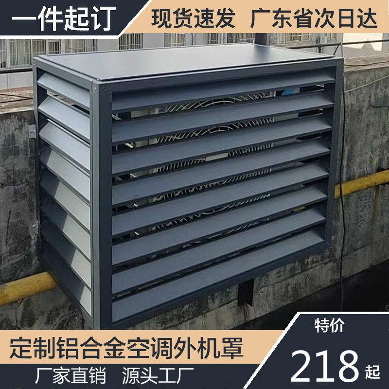 铝合金空调外机保护罩中央空调外机百叶格栅通风百叶窗室外防护栏
