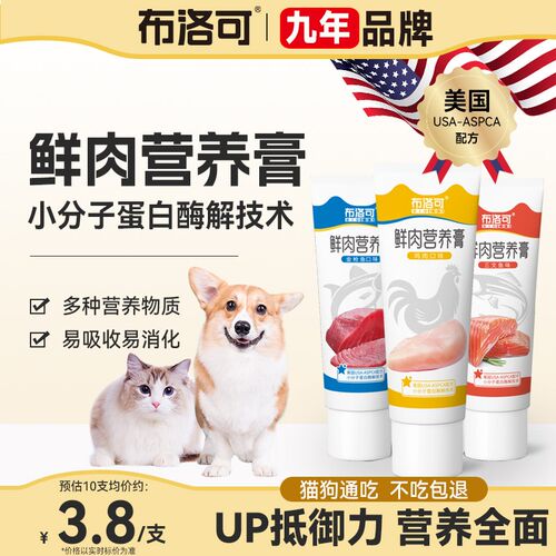 布洛可狗狗营养膏泰迪金毛柯基专用猫咪补充肉酱狗狗零食宠物食品