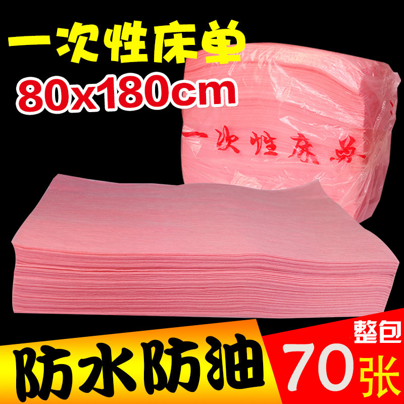 80*180防油防水一次性床单美容院垫单家用旅行中单加厚粉色隔水