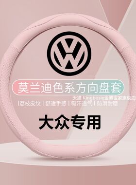 大众方向盘套四季通用超薄款粉色id3朗逸polo速腾迈腾id4凌渡把套