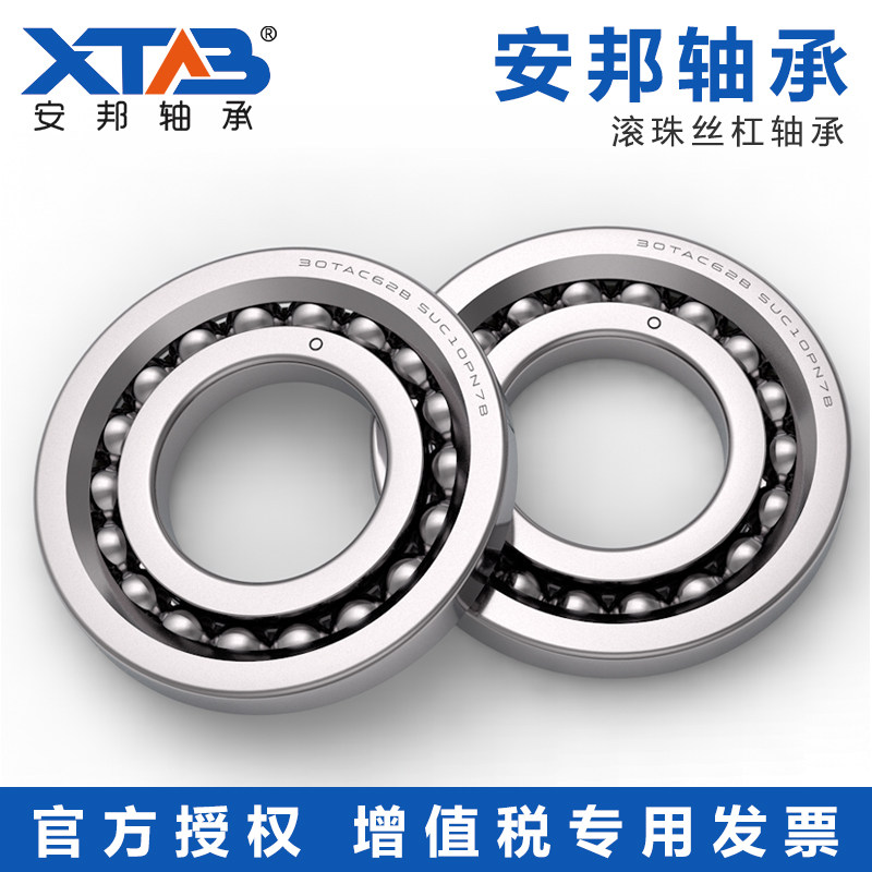 安邦双联滚珠丝杠轴承 7602040 7602045 DB DF DT TN1 P4 2