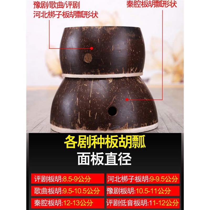 板胡瓢 板胡配件 板胡瓢椰子壳 高音中音8.5-13公分可选