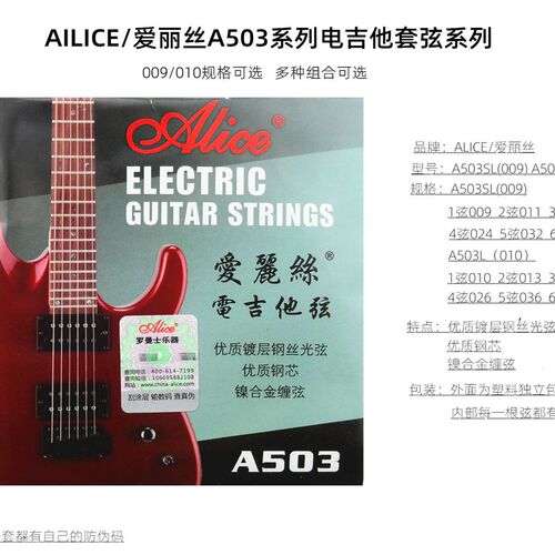 爱丽丝电吉他弦A503电吉他1弦10根1弦装琴弦一套6根套装009/010