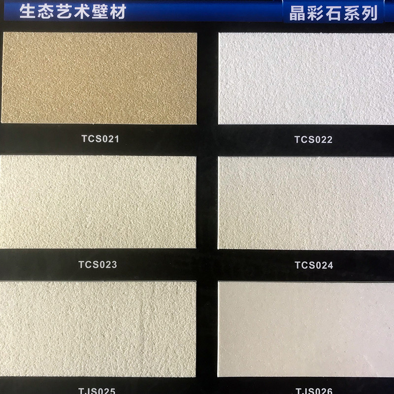 陶晶石色卡陶彩砂样板卡陶彩石样版质感艺术涂料样册陶彩砂样板册