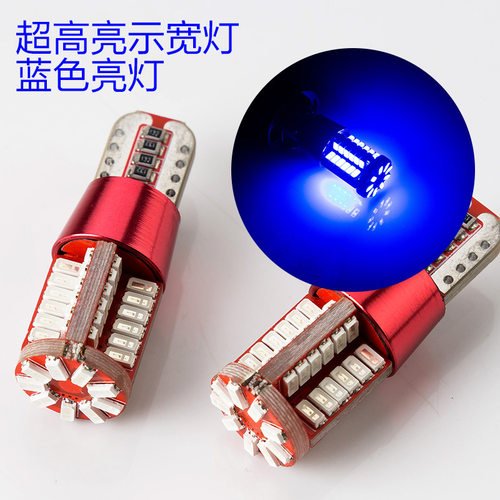 示宽灯改装汽车led示廓透镜t10小灯泡超亮车外灯日行灯行车灯插泡