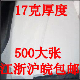 17克拷贝纸 雪梨纸 塞包 塞鞋 箱包填充纸 临摹纸描图纸A0