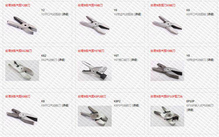 快取 特殊剪刀头 特殊钳 线扣钳 气动钳刀Y2 K6 Y6 Q63HN Q27HN