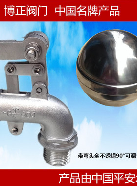 机械式304不锈钢带液位控制浮球阀双杠杆90&deg;带弯头浮球阀
