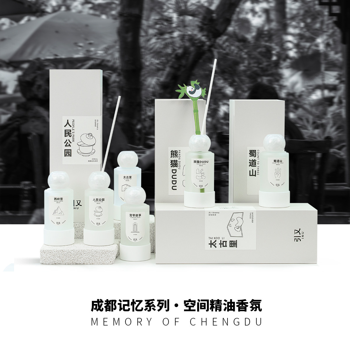 引又成都记忆空间精油无火香氛摆件扩香持久限定室内香薰200ml