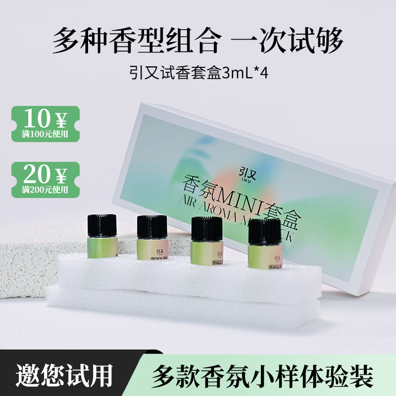 引又香氛精油小样无火香薰体验装