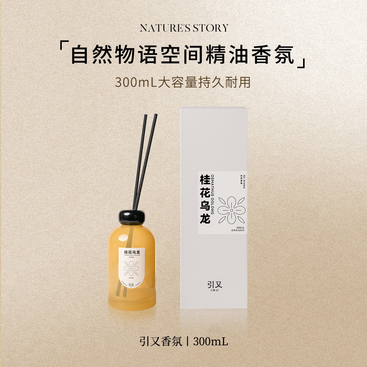 引又自然物语无火香薰卧室香氛