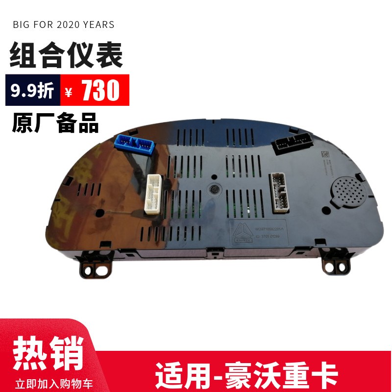 适配重汽豪沃配件新款燃油组合仪表豪沃仪表原厂配件WG9716582201