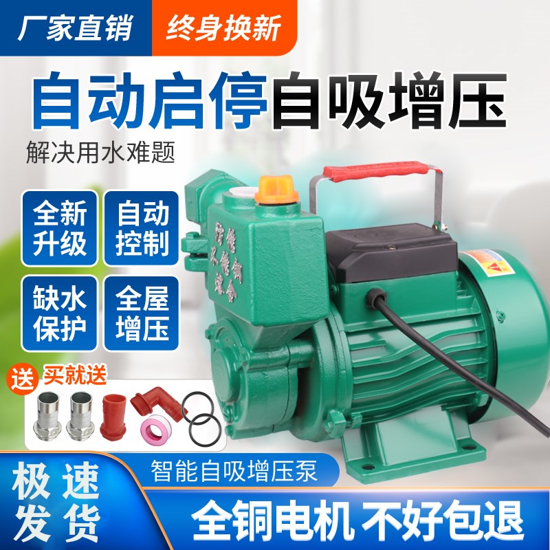 家用全自动自吸泵220V井水抽水泵小型自来水增压泵水空调加压循环