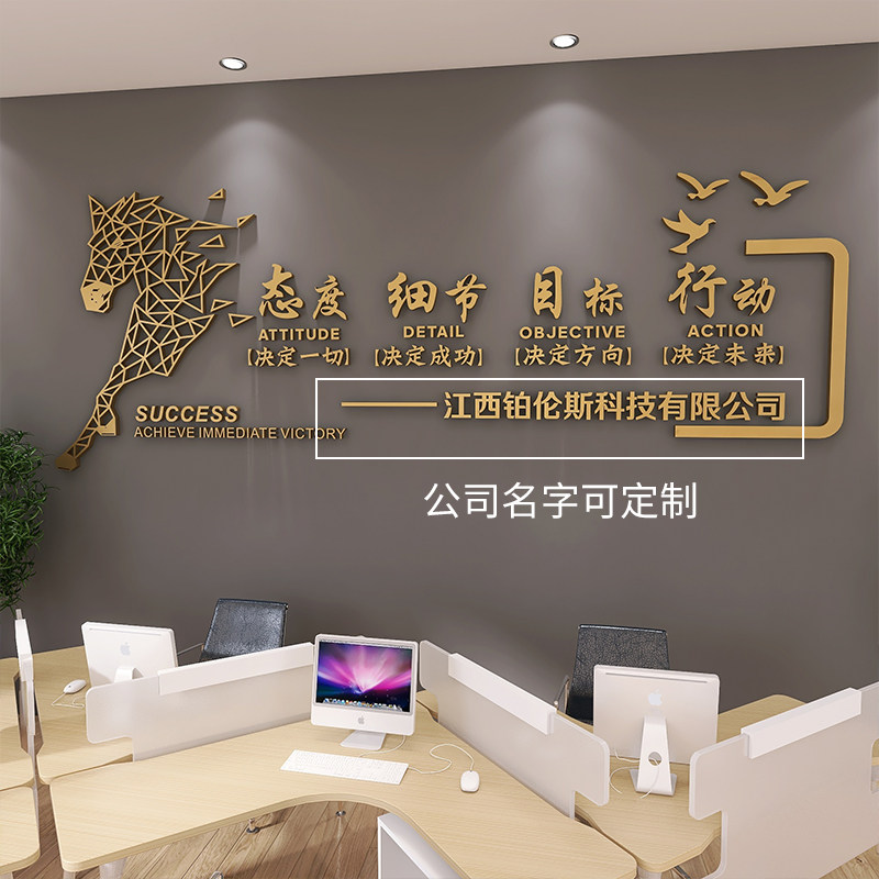 公司企业文化办公室墙面装饰背景墙励志标语3d立体墙贴形象墙定制