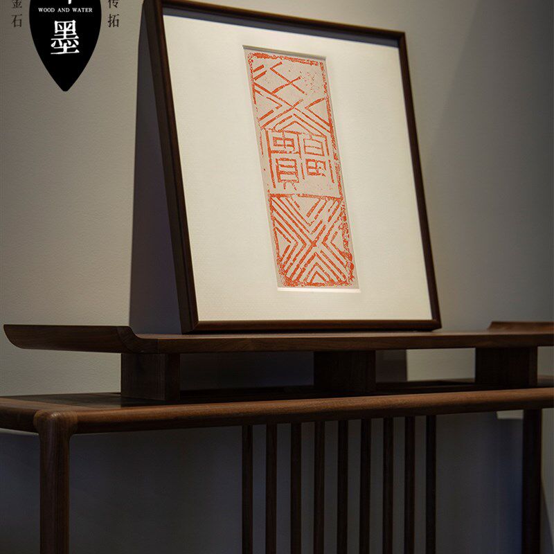 富贵朱砂拓片斗方装饰画卧室客厅红色玄关多福字乔迁春节竖挂画