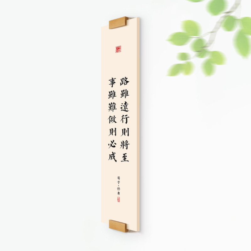 荀子修身无框字画实木装饰画茶室画励志名言名句书房墙面装饰挂件