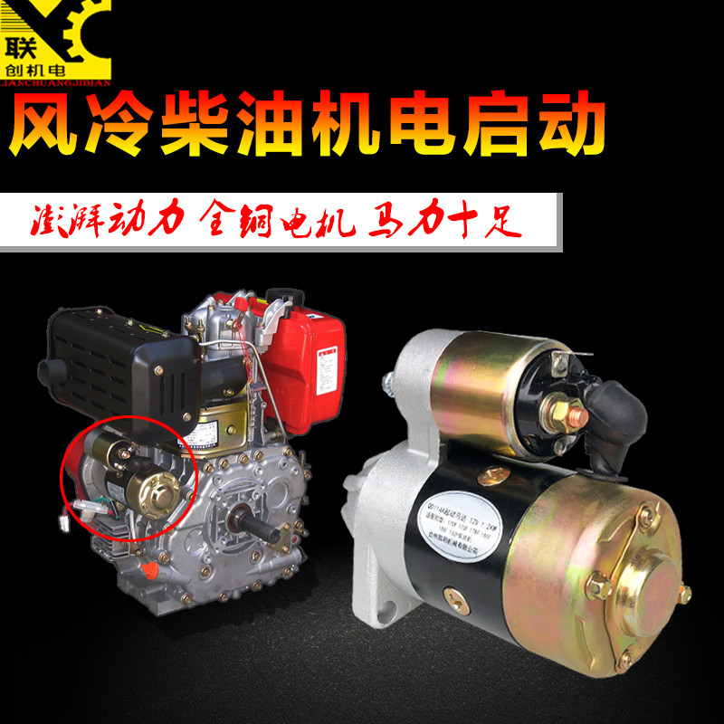 风冷柴油发电机微耕机电启动170F178F186F188F192F改装电启动配件