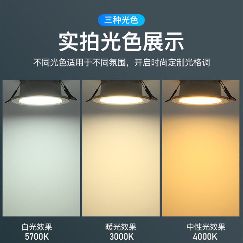 led筒灯天花灯嵌入式7W三色变光7.5/8公分家用吊顶洞灯孔灯猫眼灯