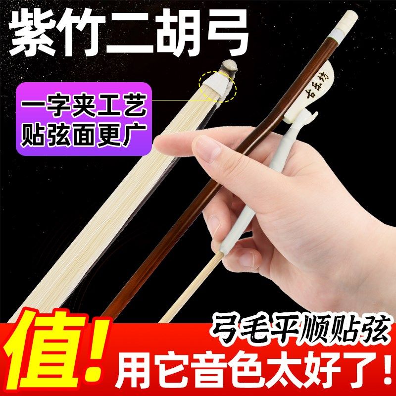 演奏级高档二胡弓子拉弓优质真马尾毛二胡琴弓全套通用二胡配件