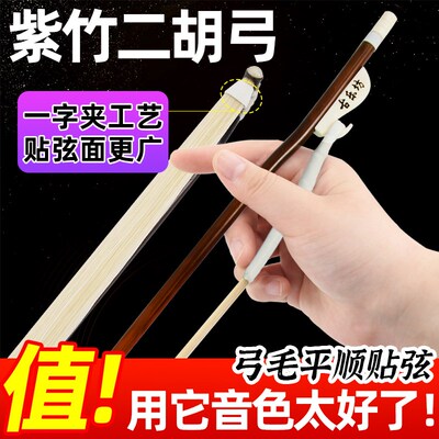 演奏级高档二胡弓子拉弓优质真马尾毛二胡琴弓全套通用二胡配件