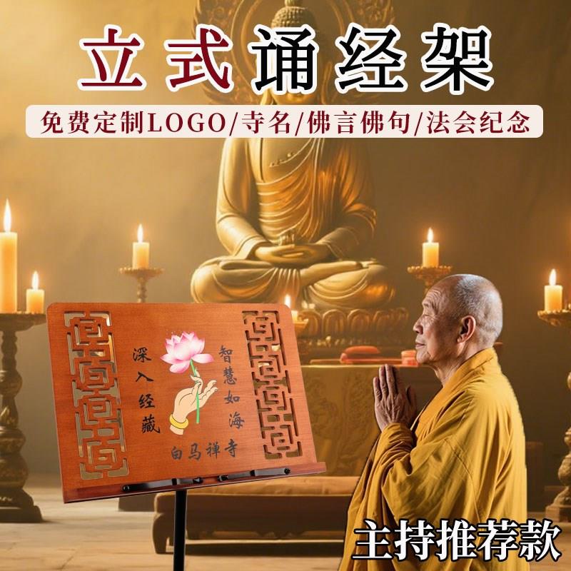念经架读经架架子诵经支架看书架佛经架读书架阅读架放经书架木质