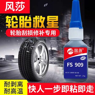 粘汽车轮胎胶修复修补侧面伤裂痕强力软性粘汽车门窗胶条密封圈外