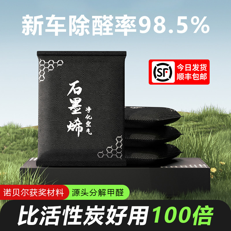 石墨烯竹炭包新车除甲醛除异味车内活性碳包汽车去除臭味净化神器