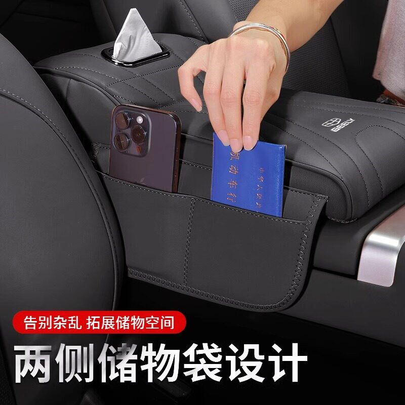 适用吉利星越L星瑞帝豪博越L扶手箱增高垫中央肘托纸巾盒储物收纳