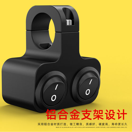 摩托车改装铝合金双开关电动鬼火踏板车双闪灯按钮开关改装灯开关