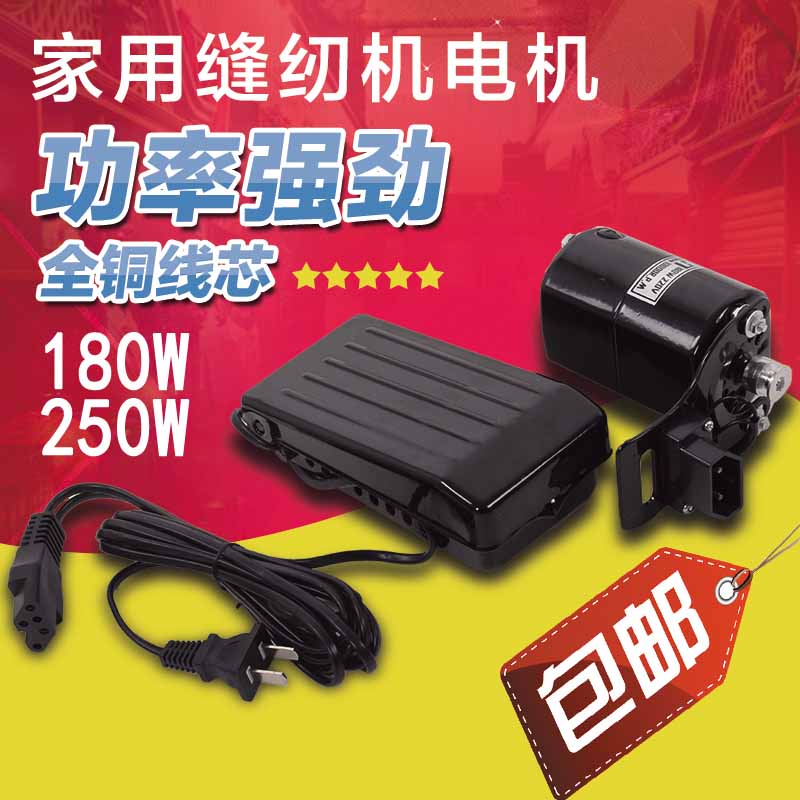 家用老式缝纫机电机马达控制器锁边机电机缝衣机配件180W/250W