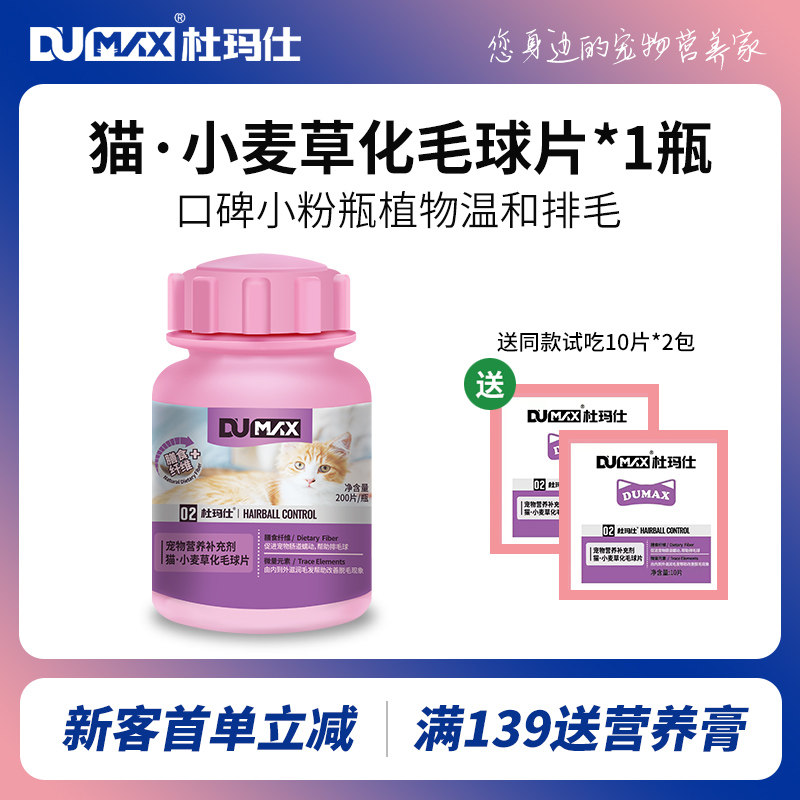 dumax杜玛仕化毛球片猫草片消化吐毛球猫咪化毛膏营养膏维生素片