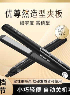 优尊然卷发棒男女通用专业造型夹板直发烫发两用【造型师推荐】