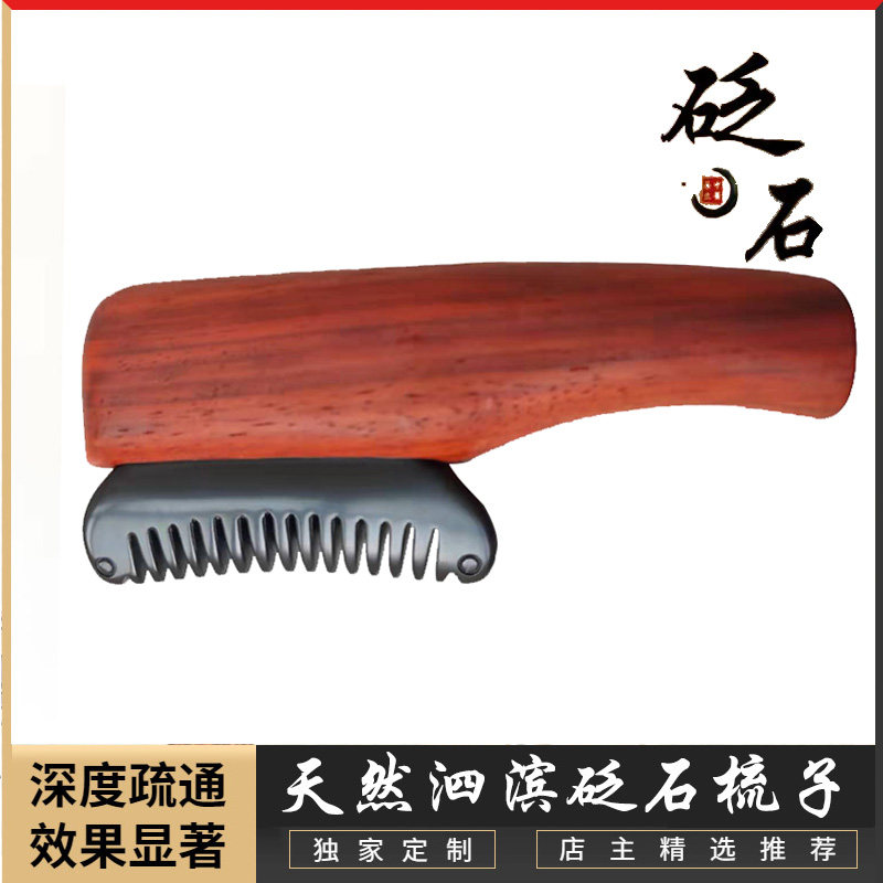 泗滨砭石电热刮痧刀头疗梳子刮痧板太极球温灸仪砭灸加热按摩器材