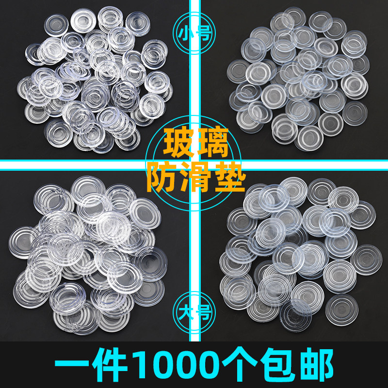 螺纹胶垫橡胶垫片/茶几玻璃台防滑透明塑料橡胶垫/家具台桌减震垫