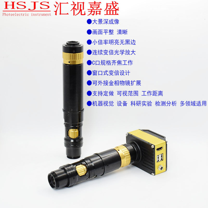 大景深光学镜头机器视觉自动化设备连续变倍高清单筒显微镜定做