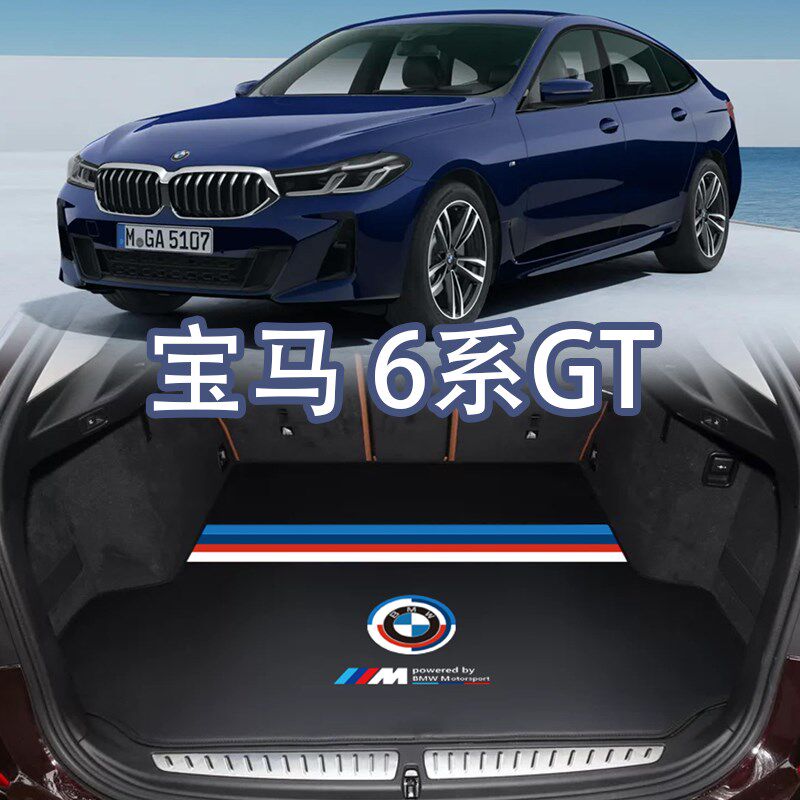 适用于2024款宝马6系GT后备箱垫专用630i 630gt卡通装饰6gt尾箱垫