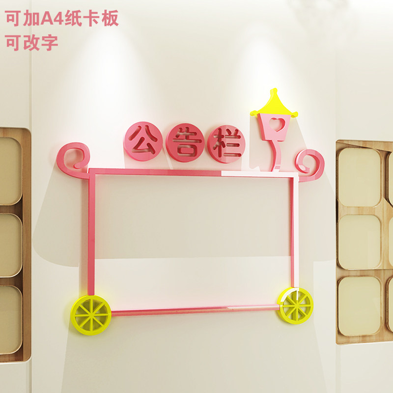 幼儿园公告栏墙贴通知栏亚克力家园联系栏今日食谱布置墙面装饰框