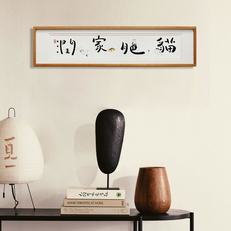 【觅一】猫肥家润 背景墙画创意中式壁画 装饰画客厅玄关轻奢横版
