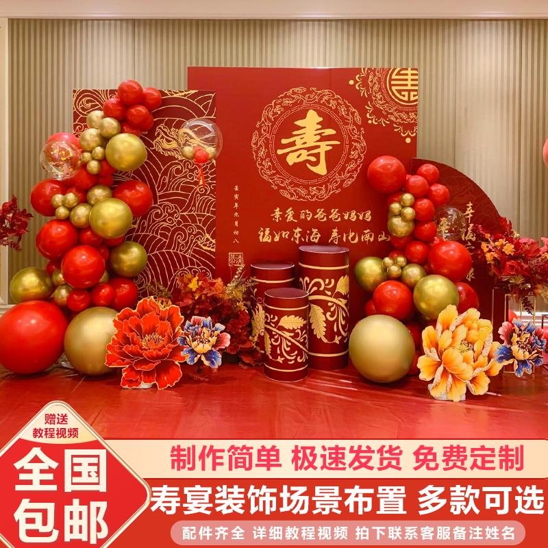 中式老人寿宴场景布置长辈生日气球装饰背景墙6070大寿KT板红色款