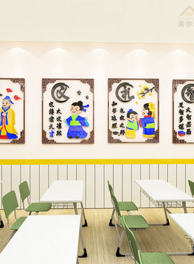 幼儿园墙面装饰国学传统文化礼仪贴纸3d立体教室走廊楼梯墙壁布置