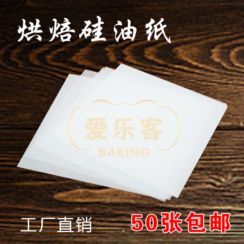 烧烤烤肉纸家用长方形吸油纸厨房油炸烘焙专用烤箱烤盘硅油纸加厚