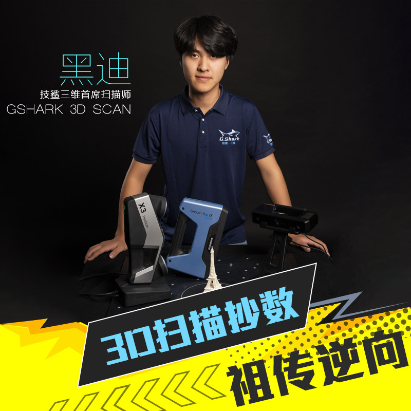 3D扫描服务3D模型建模逆向数据抄数3D实物扫描3D打印工业零件扫描图片