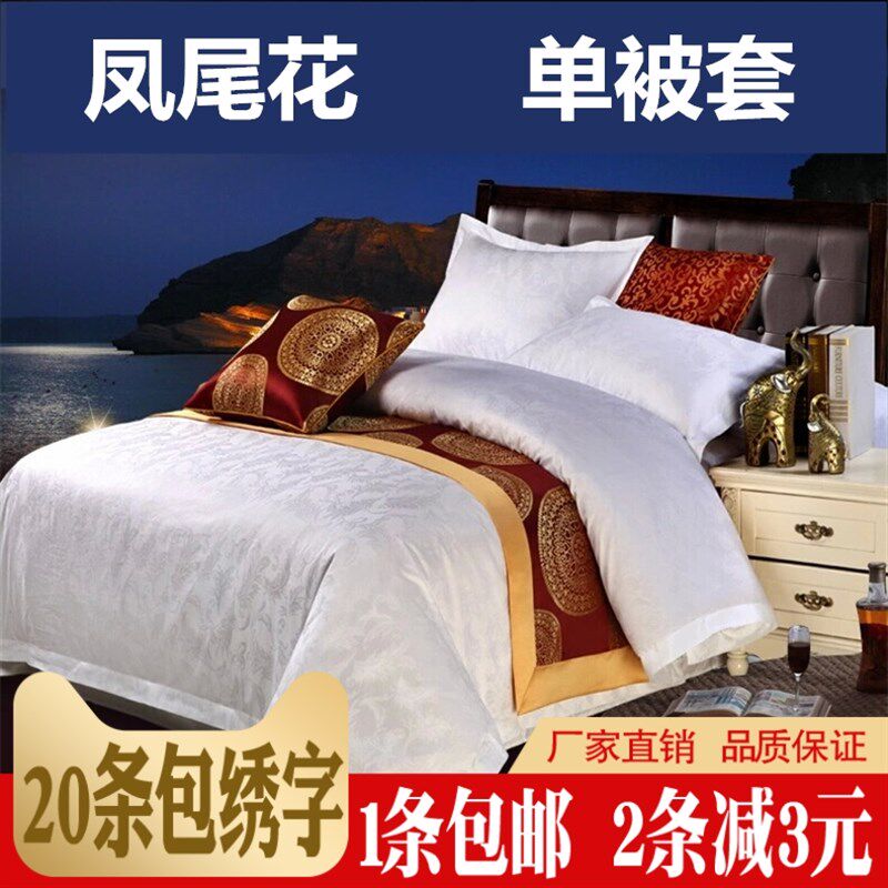 星级酒店宾馆专用床上用品40支60支白色被套宾馆贡缎提花被罩包邮