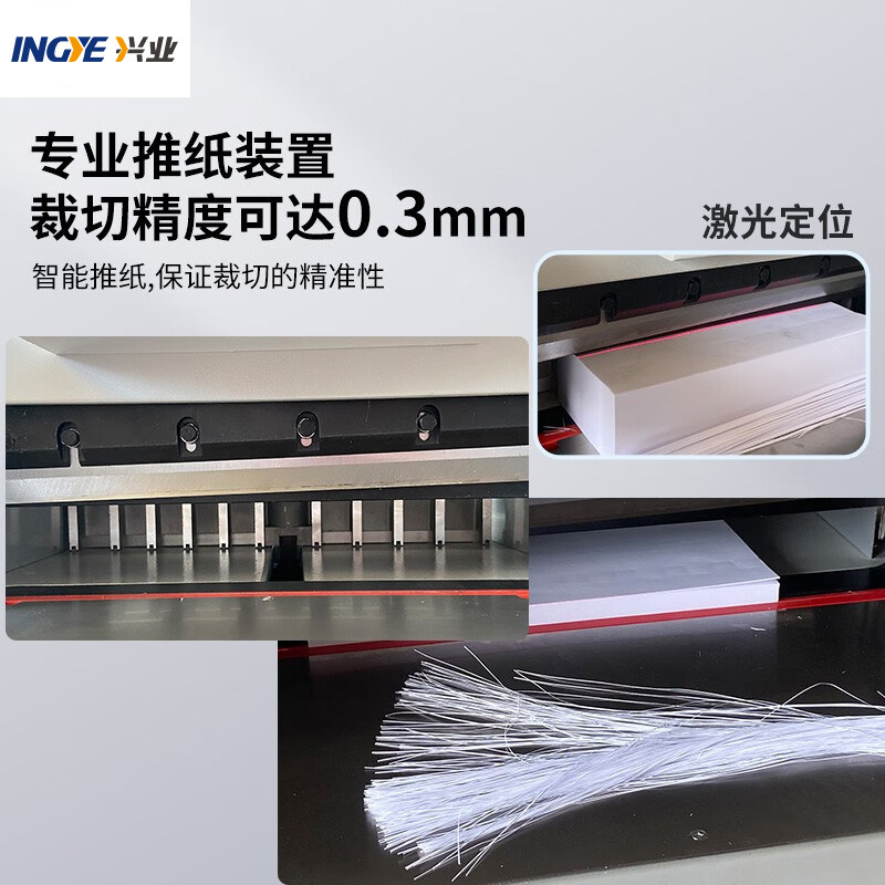 兴业全自动切纸机电动台式重型液压切纸机大型程控工厂专用胶装机