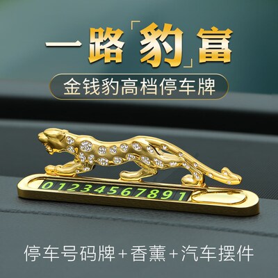 汽车临时停车号码牌创意通用挪车电话牌高档男女高级车内饰品摆件