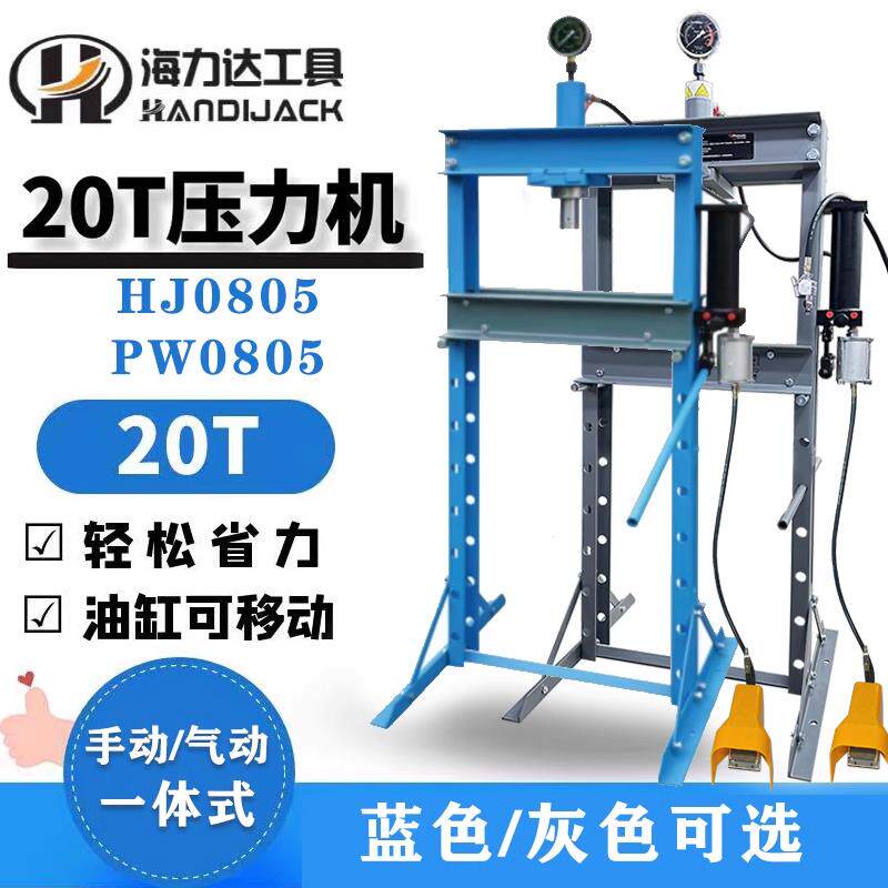 海力达20吨压力机气动手动一体压床轴承拆卸液压胶套工具分体机床