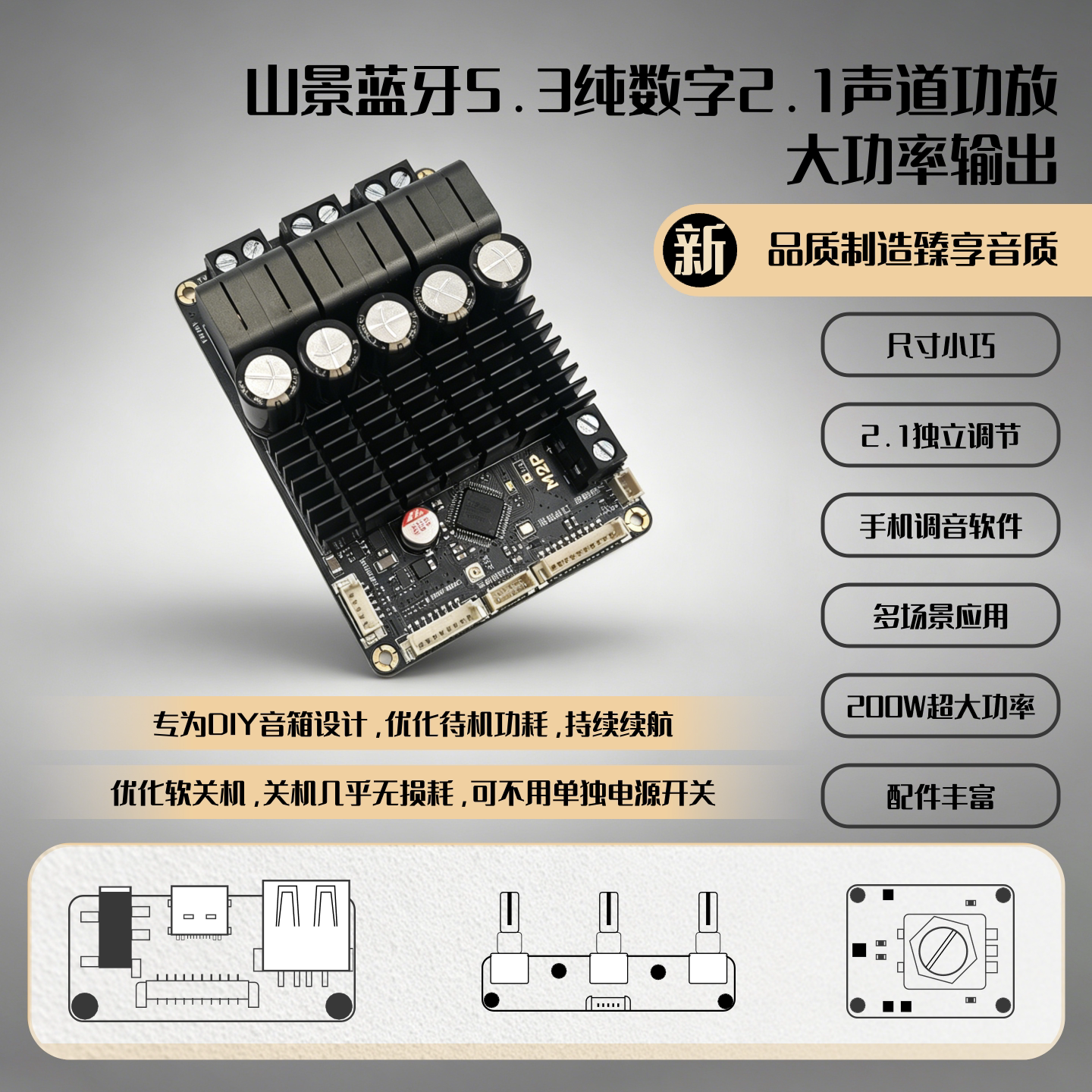 悦芯声M2P山景1048DSP蓝牙5.3功放大功率2.1声道独立调节高清音质