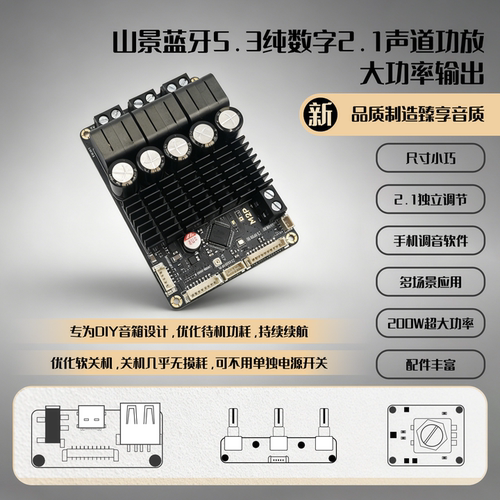 悦芯声M2P山景1048DSP蓝牙5.3功放大功率2.1声道独立调节高清音质