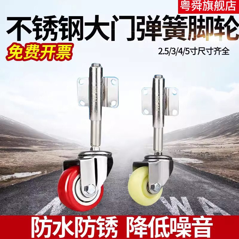 304不锈钢大门轮子万向弹簧减震脚轮铁门伸缩轮子弹簧万向升降轮
