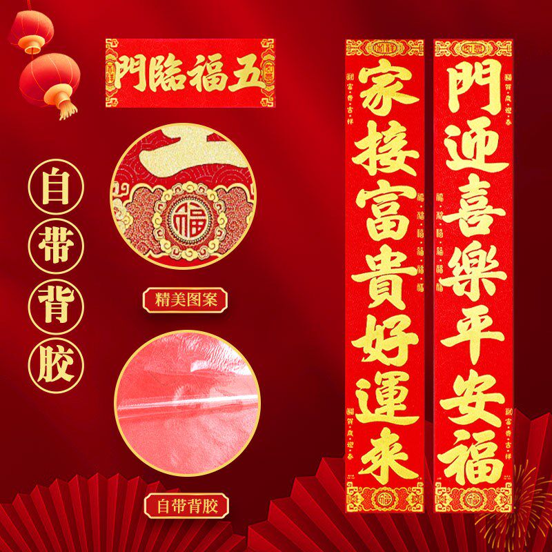 对联2025蛇年春节家用自带背胶绒布春联新年企业大门装饰过年门联